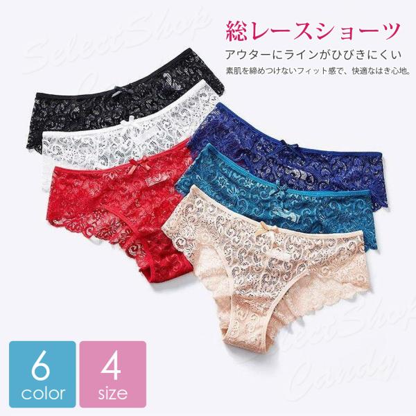 総レースショーツ ランジェリー レース 通気性 純綿抗菌クロッチ 美尻 セクシーバックレース レディース ショーツ 下着 20代 30代 40代 50代 LS-021