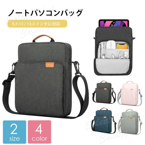 タブレット パソコンケース ショルダー 肩掛け カバン バック ケース PCケース ノートパソコンバッグ 撥水加工 PCバック MacBook 通学 子供 LSF-096