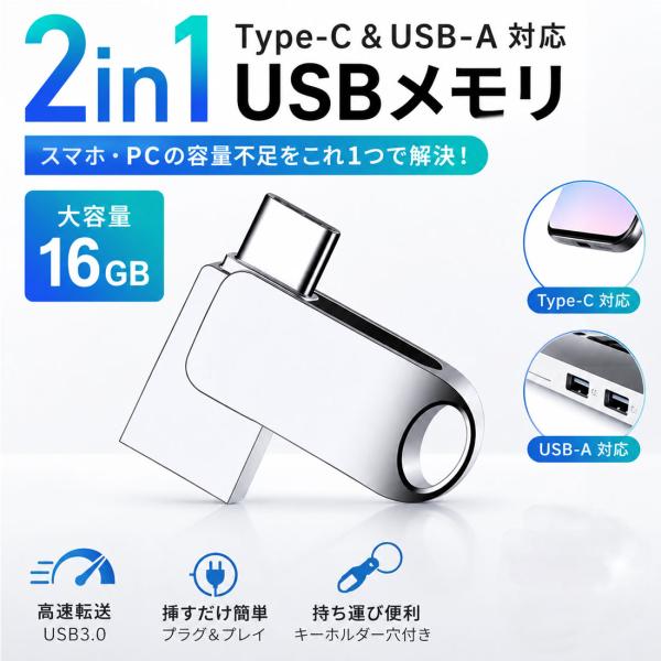 USBメモリ 16GB Type-C USBメモリ USB-A Type-C 両対応 メモリースティック データ保存 PC スマホ タブレット Mac シルバー LSF-112