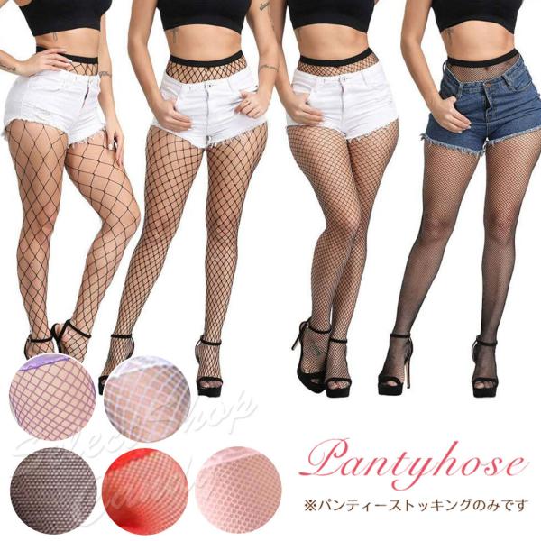 網タイツ パンティストッキング 網ストッキング パンスト セクシー タイツ コスプレ シースルー ハロウィン クリスマス 20代 30代 40代 50代 LSI-105