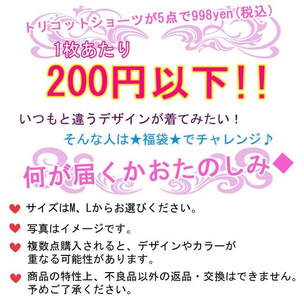 激安福袋！1点あたり166円以下でショーツ単品6点セットが買える。
