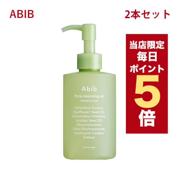 Abib 【ポイント5倍UP】韓国コスメ クレンジングオイル アビブ
