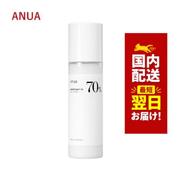 Anua（アヌア） 【ポイント5倍UP】韓国コスメ 乳液 ドクダミ 70