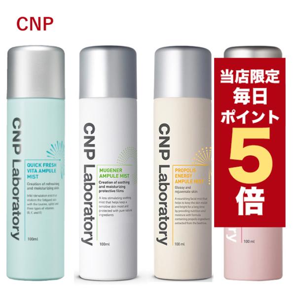 8本セット CNPアンプルミスト ビタB プロポリス 250ml 大容量 新品 ludiaplus1221_cnp-f-01