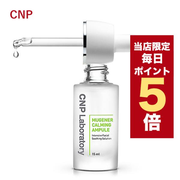 美容液 セラム アンプル まとめ売り ludiaplus1221_cnp-f-12