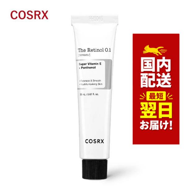 韓国コスメ フェイスクリーム COSRX ザ レチノール 0.1 クリーム 20ml ピュアレチノール エイジングケア レチノール スキンケアクリーム