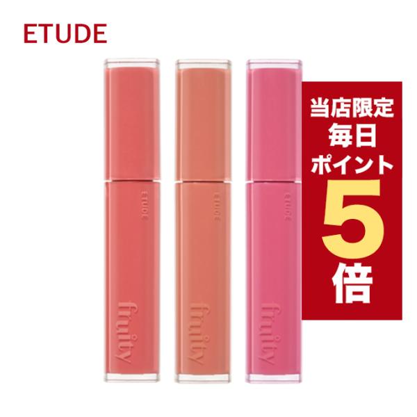 ETUDE（エチュード） 【ポイント5倍UP】韓国コスメ リップ ティント