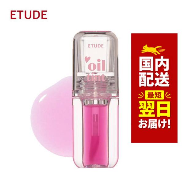韓国コスメ リップ ティント ETUDE エチュード リップ ディアダーリン オイルティント 4.2g 全6色 エチュードハウス ティント ツヤ うるおい