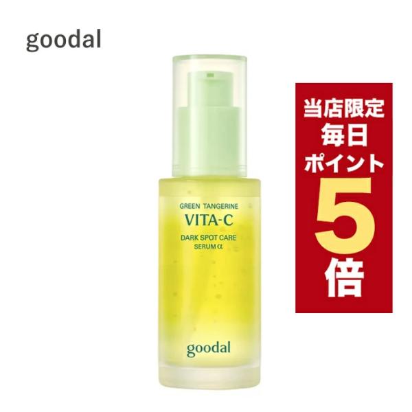 goodal 【ポイント5倍UP】韓国コスメ 美容液 セラム アンプル グーダル