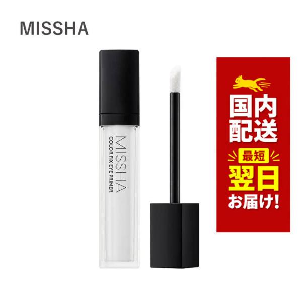 韓国コスメ MISSHA ミシャ カラーフィックス アイプライマー 7.5g アイシャドウ プライマー アイシャドウ下地 アイメイク下地 涙袋にも使える!
