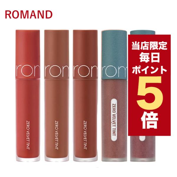 リップセットロムアンド,セザンヌ,UZU,エチュード,リンメル,韓国リップ多数 リップセットロムアンド,セザンヌ,UZU,エチュード,リンメル,韓国