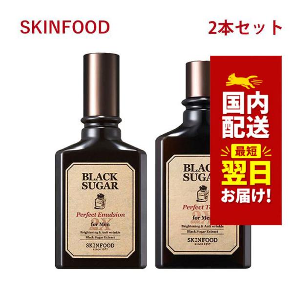 韓国コスメ メンズスキンケア スキンフード skinfood ブラックシュガー パーフェクト エマルジョン 2X for men 150mL トナー 180mL セット