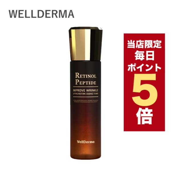ポイント5倍UP】韓国コスメ 化粧水 WellDerma ウェルダーマ レチノール