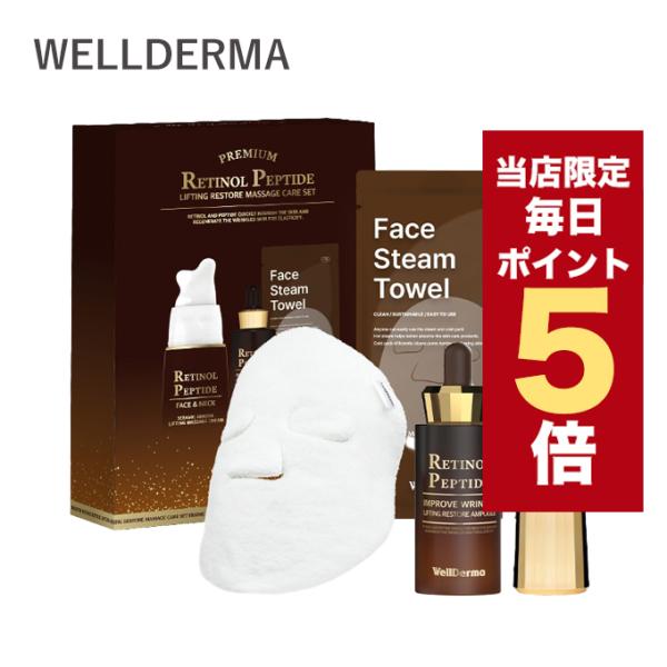 韓国コスメ　スキンケア　まとめ売り＋ウェルダーマ ポイント5倍UP】韓国コスメ スキンケアセット WellDerma ウェルダーマ