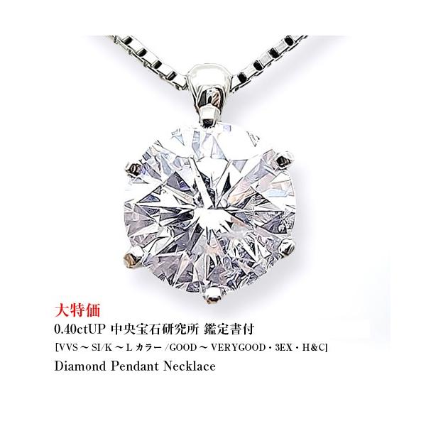 一粒ダイヤモンドペンダント 大特価 中央宝石研究所 鑑定シート pt900 