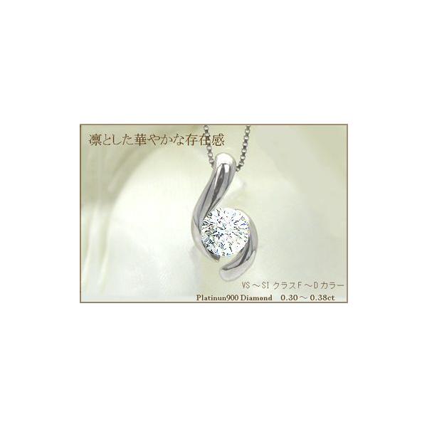 あすつく【高級仕様】pt900 0.30ct 一粒ダイヤモンド ペンダント