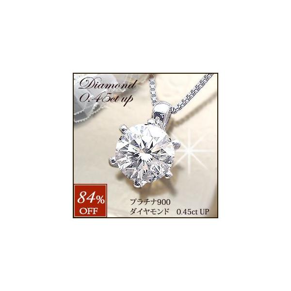 ペンダントネックレス あすつく 大特価 一粒ダイヤモンド pt900 0.37ct