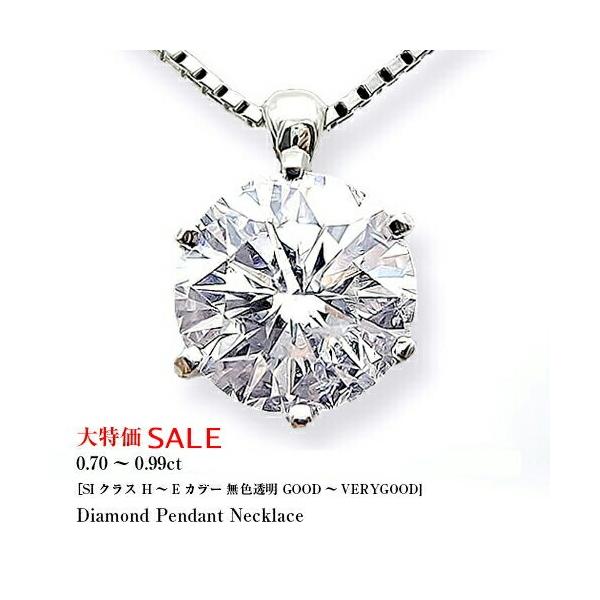ペンダントネックレス 大特価 pt900 0.7ct〜0.99ct 一粒ダイヤモンド