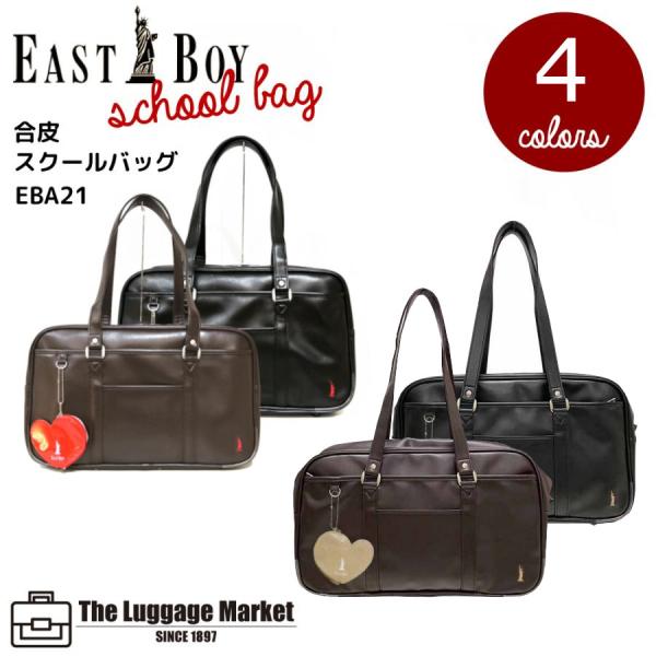EASTBOY イーストボーイ スクールバッグ 合皮スクールバッグ EASTBOY イーストボーイ スクールバッグ 合皮スクールバッグ