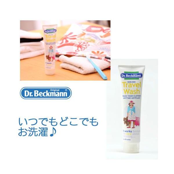 ドクターベックマン(Dr.Beckman) トラベルウォッシュ　旅行用洗濯洗剤　(Travel Wash,ギフト）