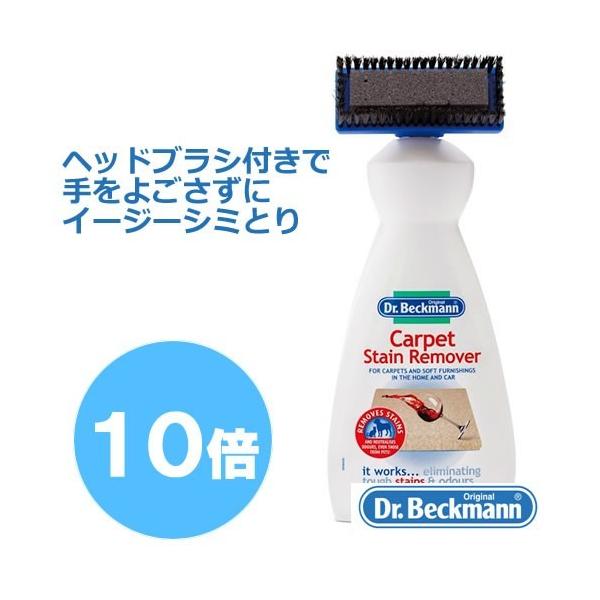 【２個セット】ドクターベックマン  カーペット　ステインリムーバー（しみ抜き)
