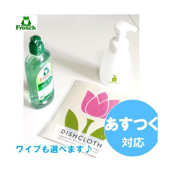 フロッシュ　キッチン洗剤ギフトセット　スポンジワイプ フォームボトル　　内祝