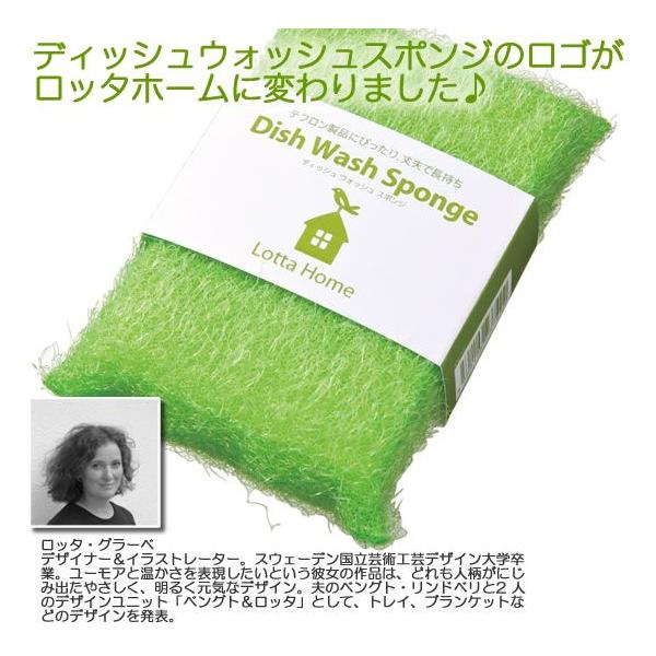 ロッタホーム(lotta home)　ディッシュウォッシュ　スポンジ　(Dish Wash Sponge)　亀の子束子