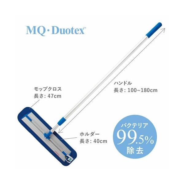 MQ・Duotex　プレミアムモップセット　★★47cm★★　ブルー  【沖縄、離島は送料別途】