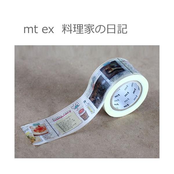 【ゆうメール９９円】カモ井加工紙 mt ex　料理家の日記　幅30mmx10m  10P26Mar16　マスキングテープ
