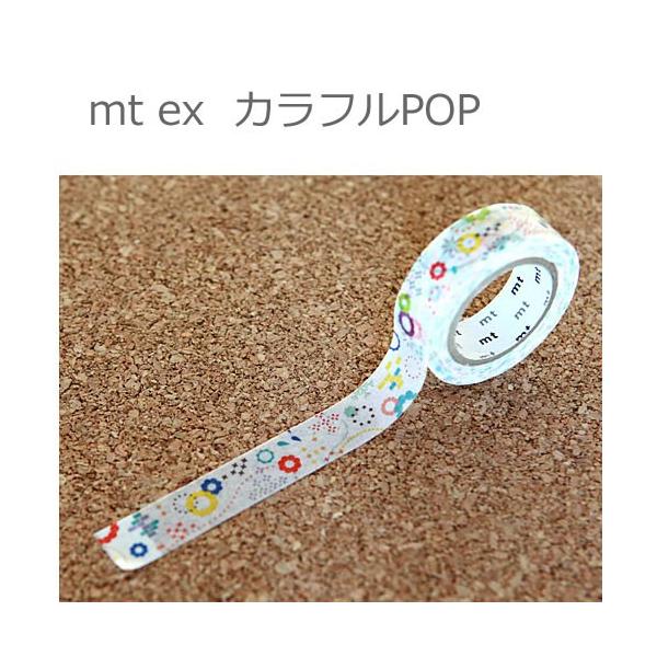 【ゆうメール９９円】カモ井加工紙 mt ex　カラフルPOP　幅15mx7m  10P26Mar16　マスキングテープ