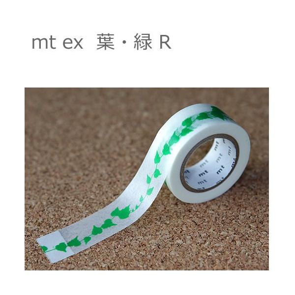 【ゆうメール９９円】カモ井加工紙 mt ex　葉・緑 R　幅20mmx10m  10P26Mar16　マスキングテープ