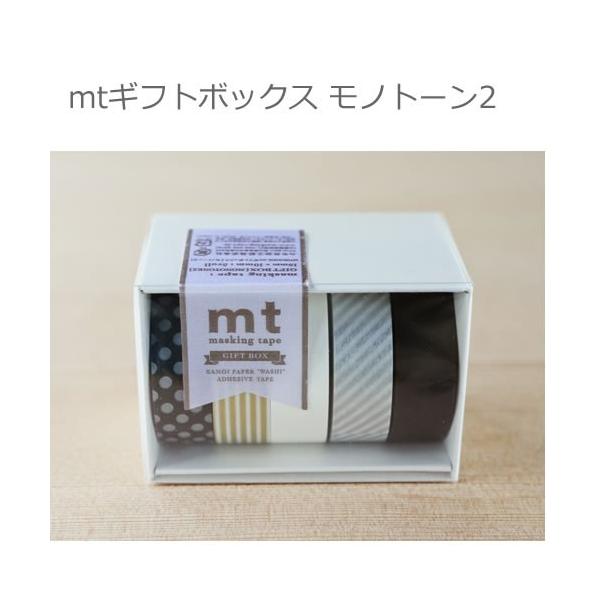 カモ井加工紙 mtギフトボックス モノトーン2　幅15mm×10m 各1色/5巻入り  マスキングテープ