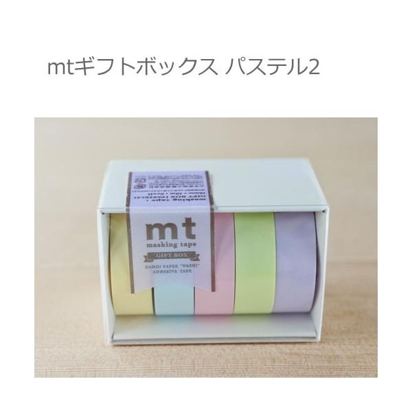 カモ井加工紙 mtギフトボックス パステル2　幅15mm×10m 各1色/5巻入り マスキングテープ
