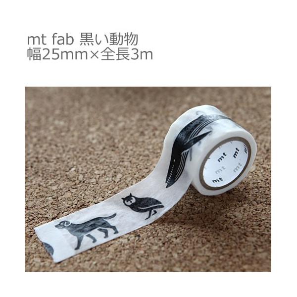 【ゆうメール９９円】カモ井加工紙 mt fab 黒い動物 幅25mm×全長3m　マスキングテープ