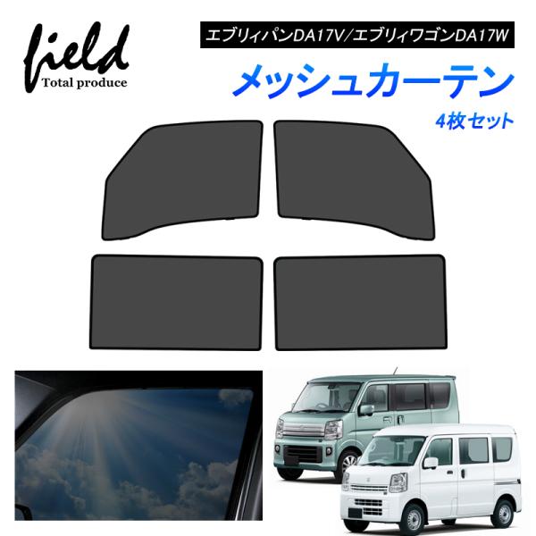 エブリィワゴン　網戸　DA17W 楽天市場】エブリイワゴン DA17W[H27.02〜]ウィンドーバグネット