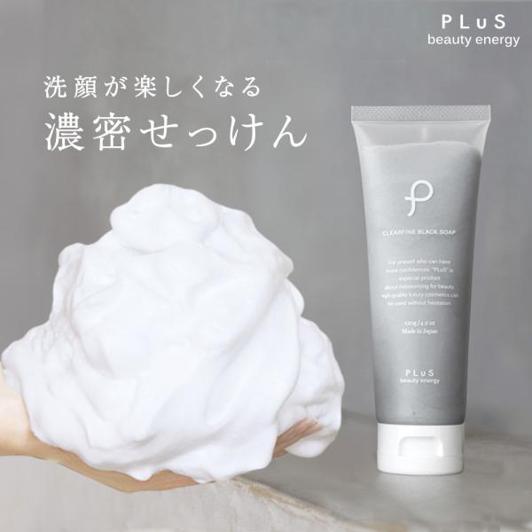 洗顔フォーム 泡 洗顔 洗顔料 炭 毛穴対策 毛穴 ケア 乾燥肌 敏感肌 メンズ  PLuS/プリュ ブラックソープ 120g チューブタイプ