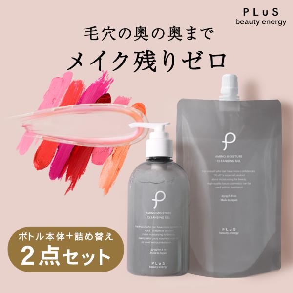 クレンジング ジェル メイク落とし 大容量 毛穴 W洗顔不要 プリュ アミノ モイスチュア クレンジングジェル 300g ポイント利用