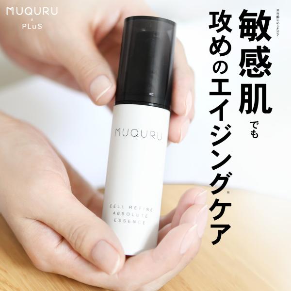 美容液 ヒト幹細胞 エクソソーム セラミド  ハリ つや 保湿 エイジングケア MUQURU×PLuS（ムクル バイ プリュ） アブソリュートエッセンス 30ml+プレゼント付