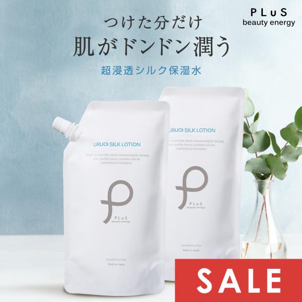 20％OFF 化粧水 保湿化粧水 セラミド配合 詰め替え セット [PLuS/プリュ] うるおい シルクローション 500ml×２ [パウチタイプ]