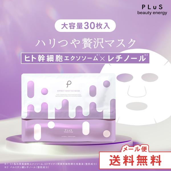 PLuS（コスメ） フェイスパック シートマスク 大容量 30枚入