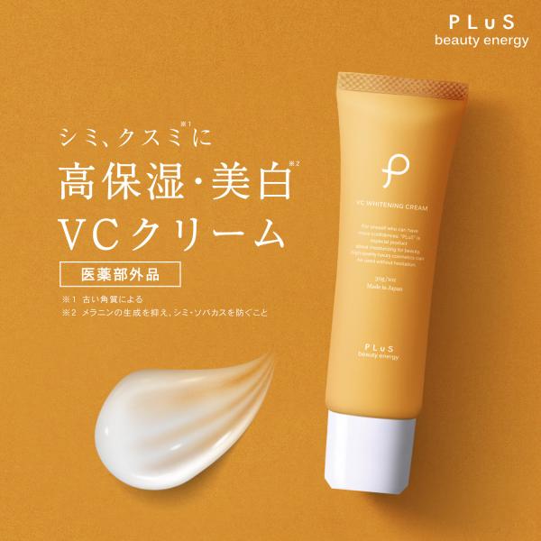 クリーム 保湿クリーム 美白クリーム シミ 透明肌 ニキビ PLuS  プリュ VC ホワイトニングクリーム 30g