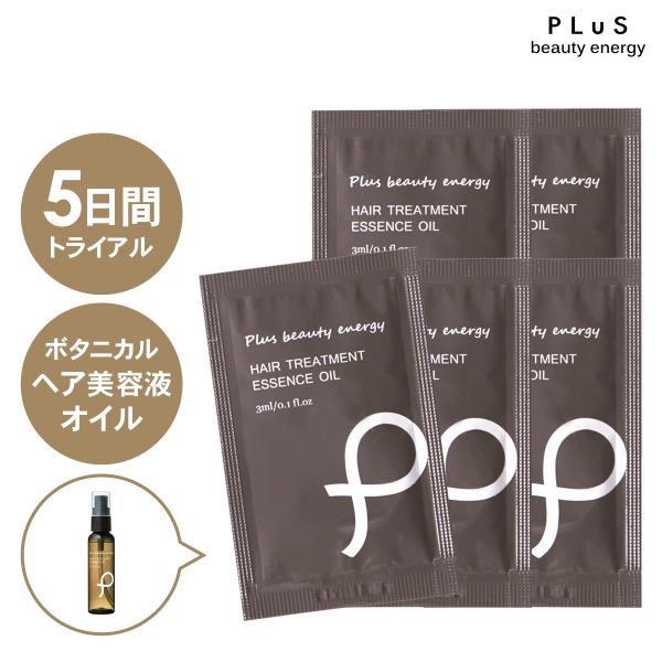 プリュ ヘアトリートメント エッセンスオイル（3ml）×5点セット 1000円ポッキリ