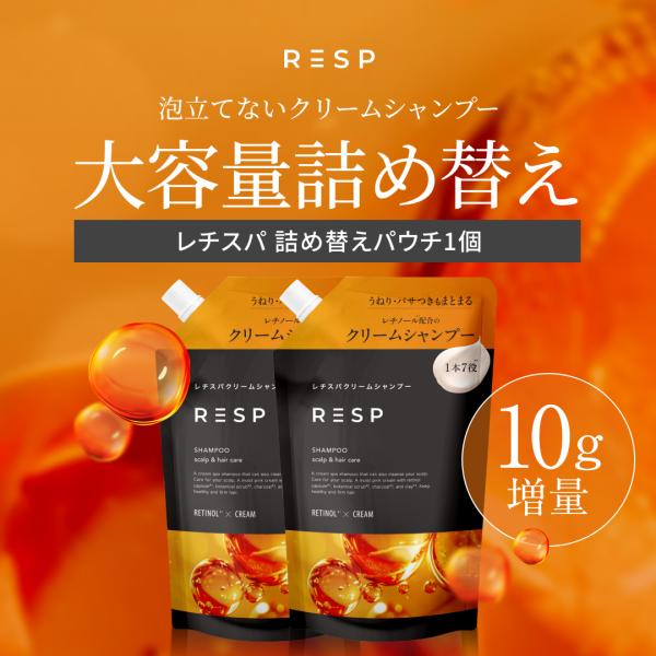 公式】emoc (エモック) レチスパ クリームシャンプー 詰め替え パウチ