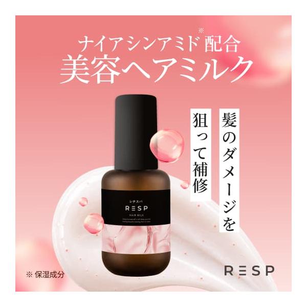 【公式】emoc (エモック) レチスパ ヘアミルク ナイアシンアミド配合 ナイアシンアミド 1本