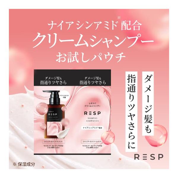 【公式】emoc (エモック) レチスパ クリームシャンプー ナイアシンアミド配合 お試しパウチ x5個 1本10役 ナイアシンアミド クリームシャンプー