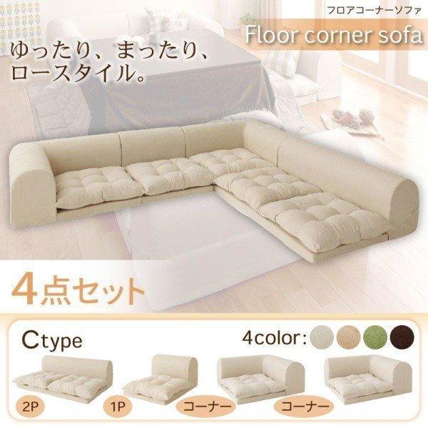 ローソファー 4人掛け L字 日本製 スエード調 〔ソファ4点セットC/1P+ ローソファー 4人掛け L字 日本製 スエード調 〔ソファ4点セットC/1P+