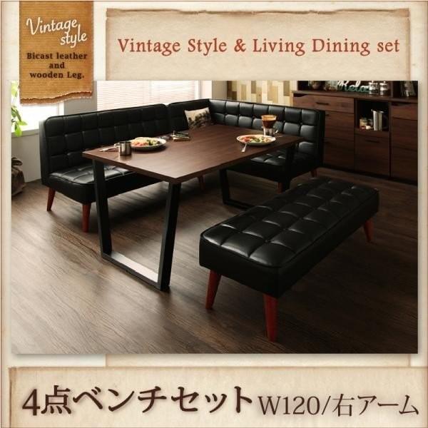 ダイニングソファーセット L字 合皮 4点 テーブル幅1cm 右アームソファ ソファ ベンチ カフェ風 レトロ調 インテリア家具通販専門店ルキット 通販 Yahoo ショッピング