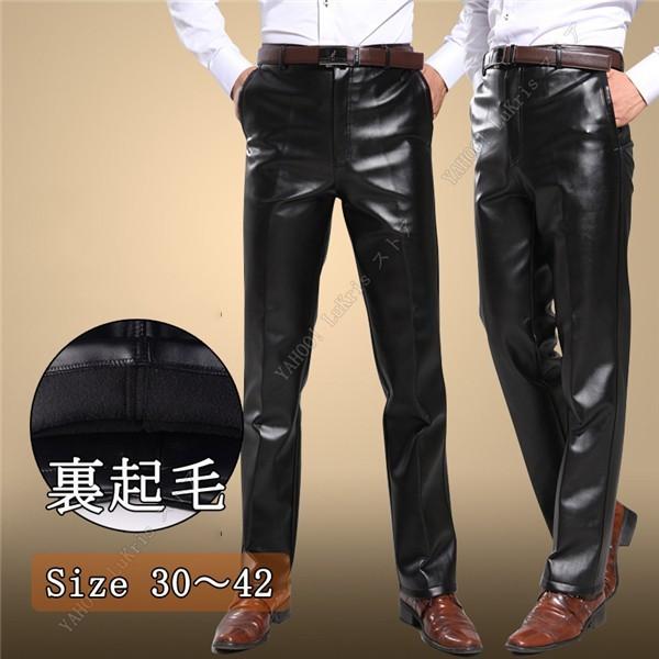 SALE!  裏起毛 フェイクレザーパンツ 革パンツ メンズ メンズ 皮パン ズボンビジネス 防寒 フォーマル 通勤 黒