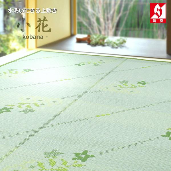 い草風カーペット 3畳 江戸間 174×261cm （小花） 洗える 上敷き PPラグ ござ 防炎 3帖