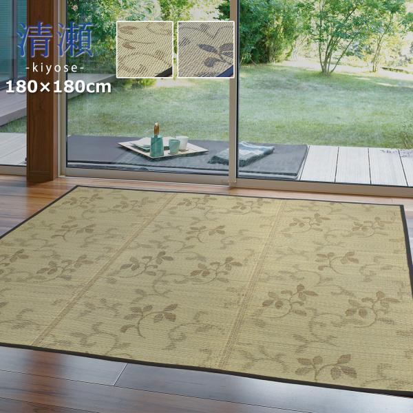 い草は湿気の多い国では最適の敷物と言えます。体にやさしい　心にやさしい　天然い草100％。天然素材を使用しておりますので、色・サイズが多少異なる場合があります。ご使用状況に応じて別途すべり止めをご利用ください。■サイズ　約180×180cm...